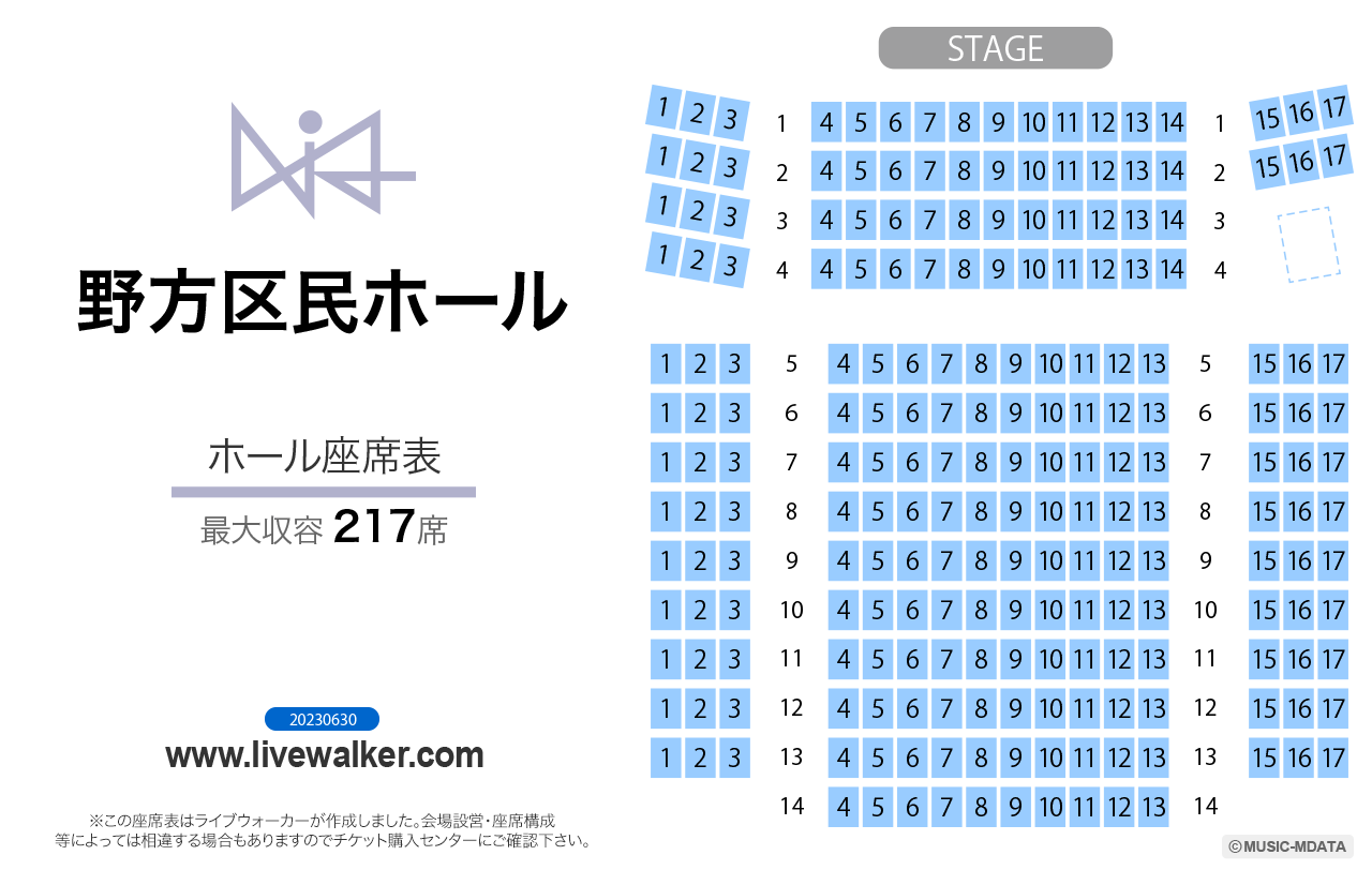 野方区民ホールホールの座席表