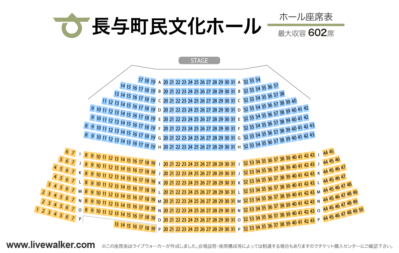 長与町民文化ホールホールの座席表