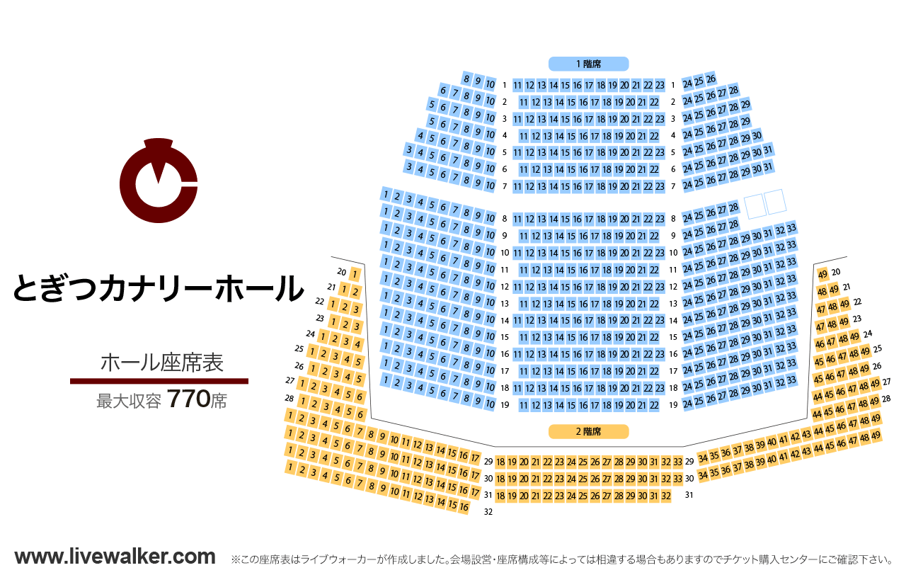 とぎつカナリーホールホールの座席表