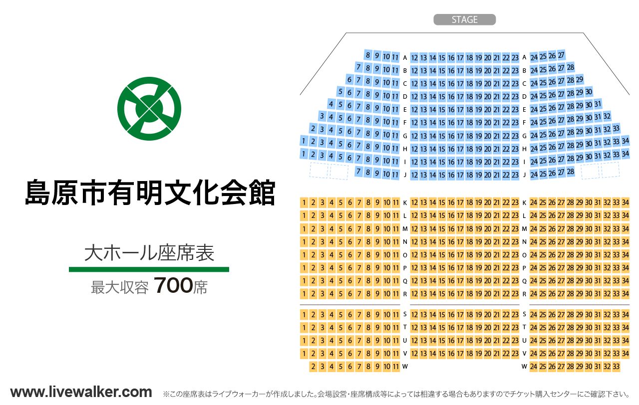 島原市有明文化会館（グリーンウェーブ）大ホールの座席表