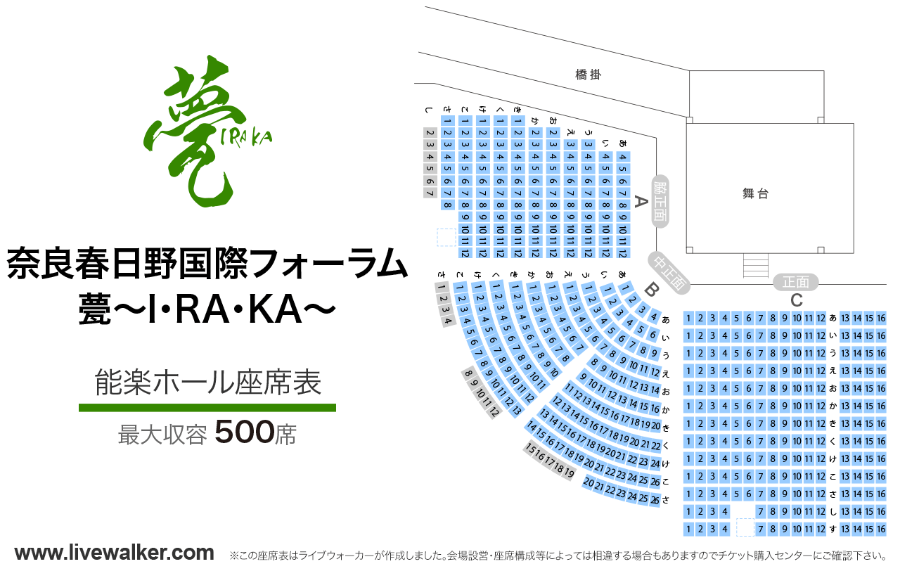 奈良春日野国際フォーラム 甍～I・RA・KA～能楽ホールの座席表