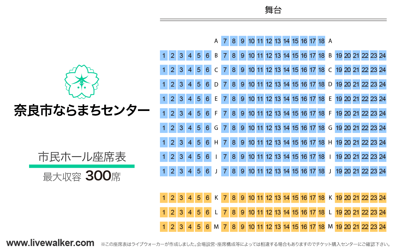 奈良市ならまちセンター市民ホールの座席表