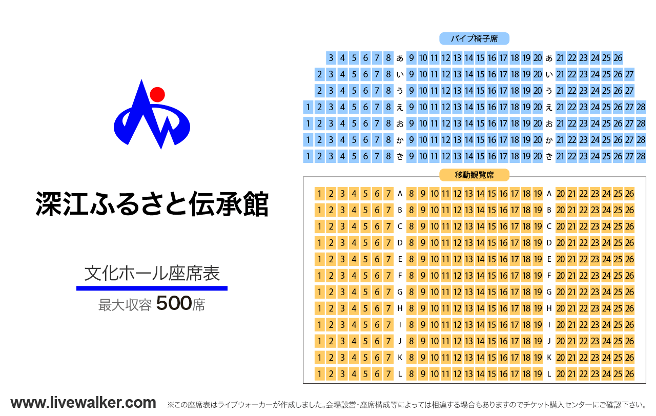 深江ふるさと伝承館文化ホールの座席表
