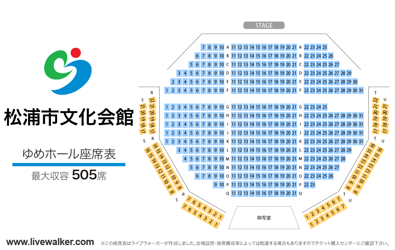 松浦市文化会館ゆめホールの座席表