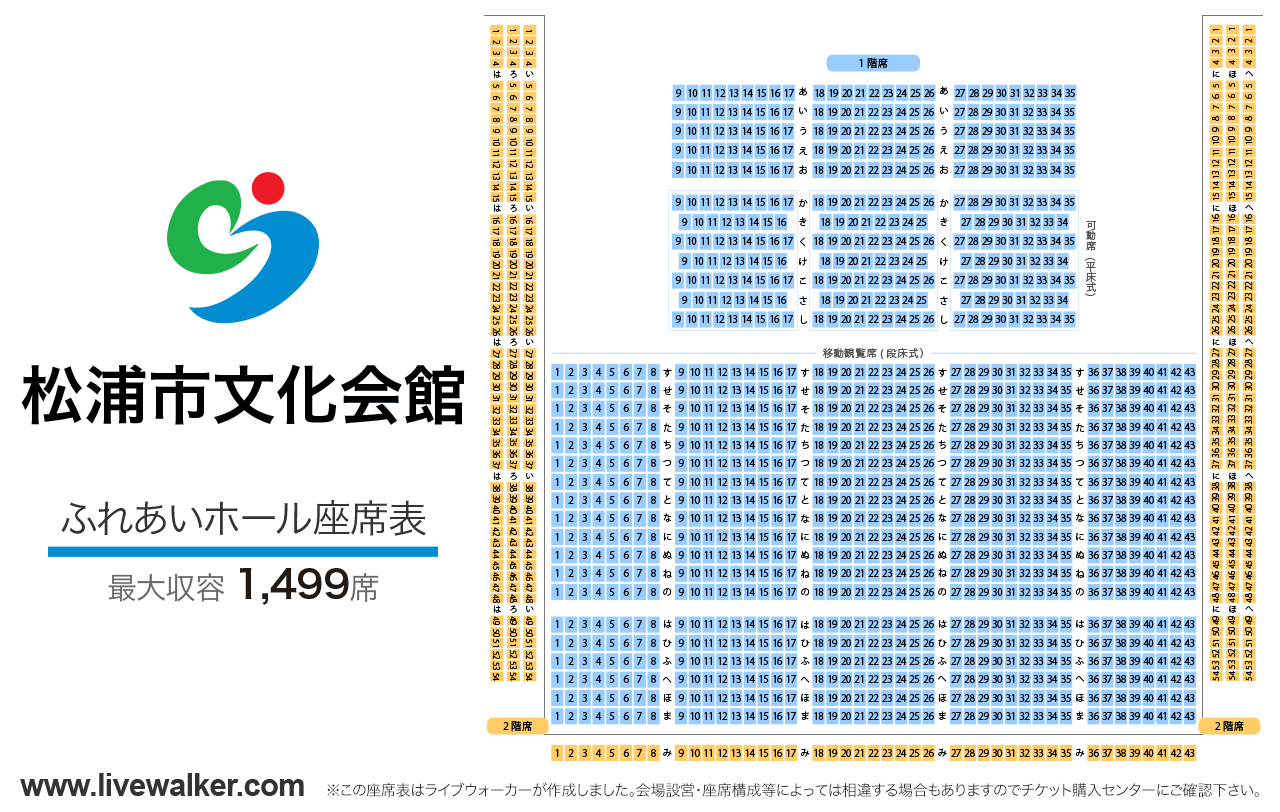 松浦市文化会館ふれあいホールの座席表