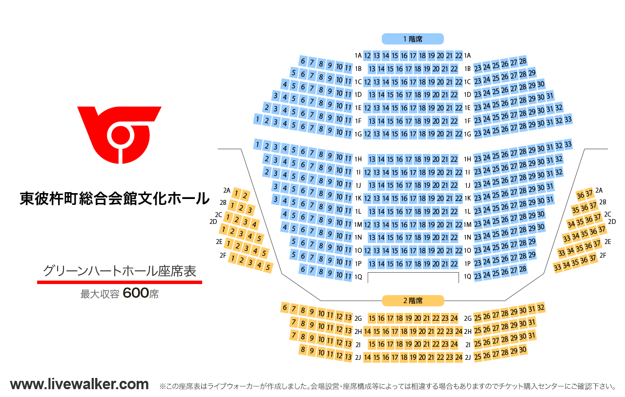 東彼杵町総合会館文化ホールグリーンハートホールの座席表