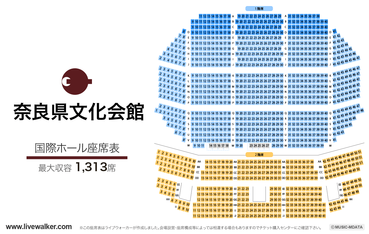 奈良県文化会館国際ホールの座席表