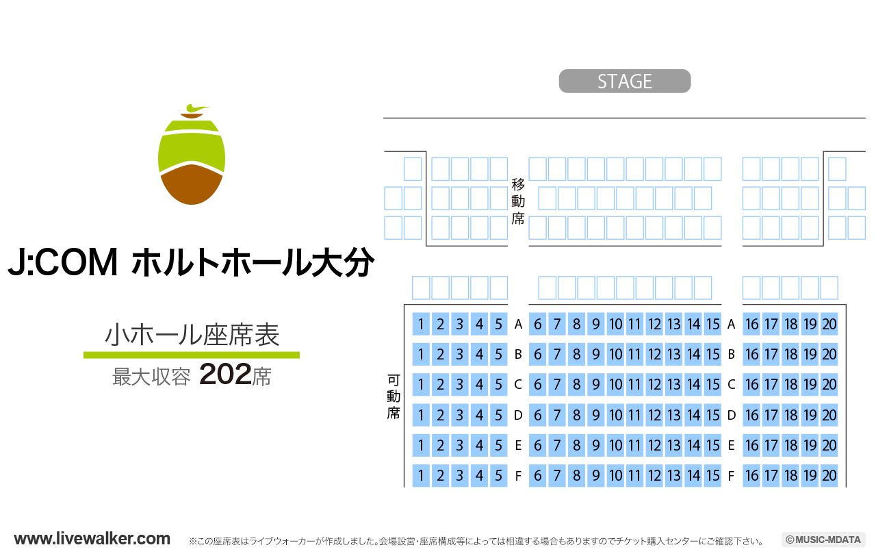 J:COM ホルトホール大分小ホールの座席表