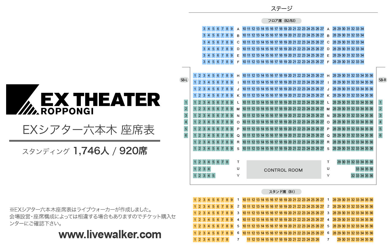 EXシアター六本木シーティング（座席）の座席表