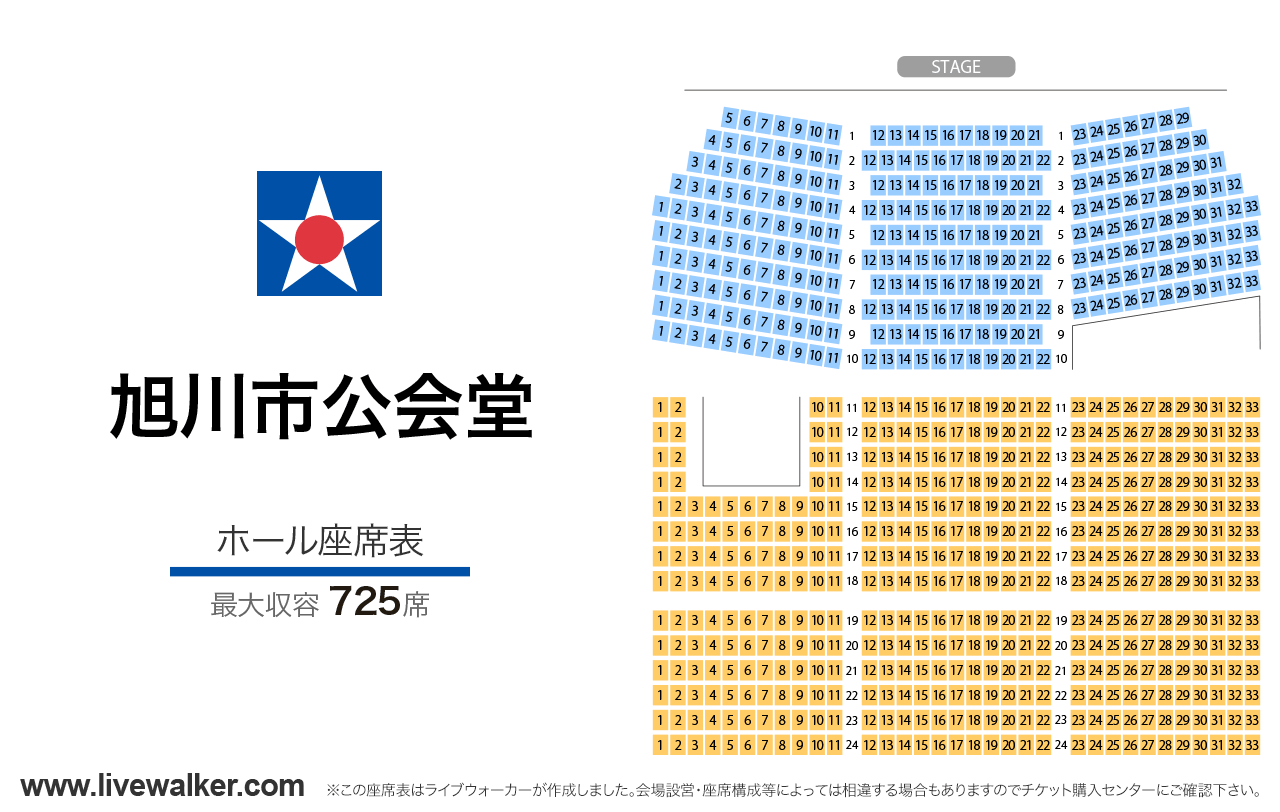 旭川市公会堂ホールの座席表