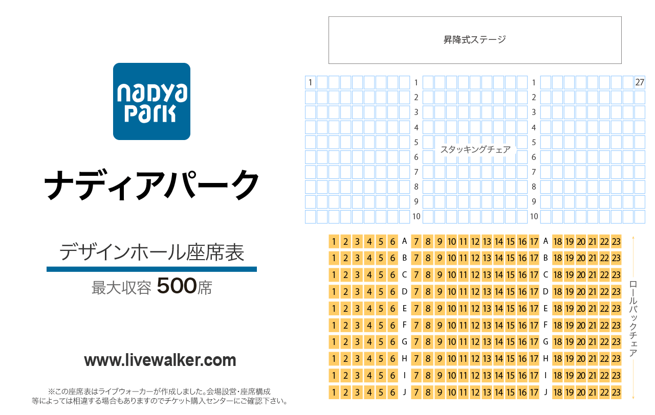 ナディアパーク デザインホールデザインホールの座席表