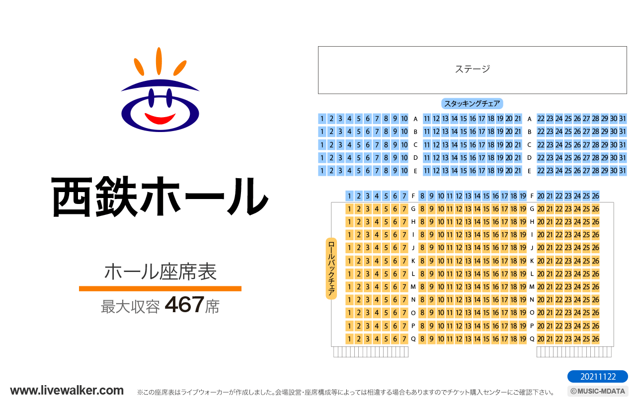 西鉄ホールホールの座席表