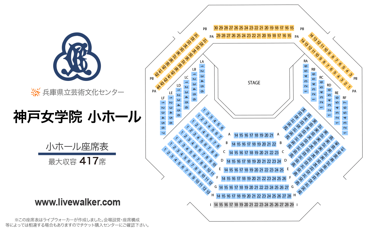 兵庫県立芸術文化センター 神戸女学院小ホール小ホールの座席表