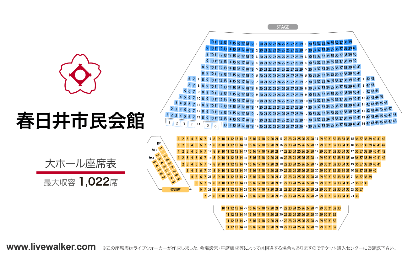 春日井市民会館大ホールの座席表