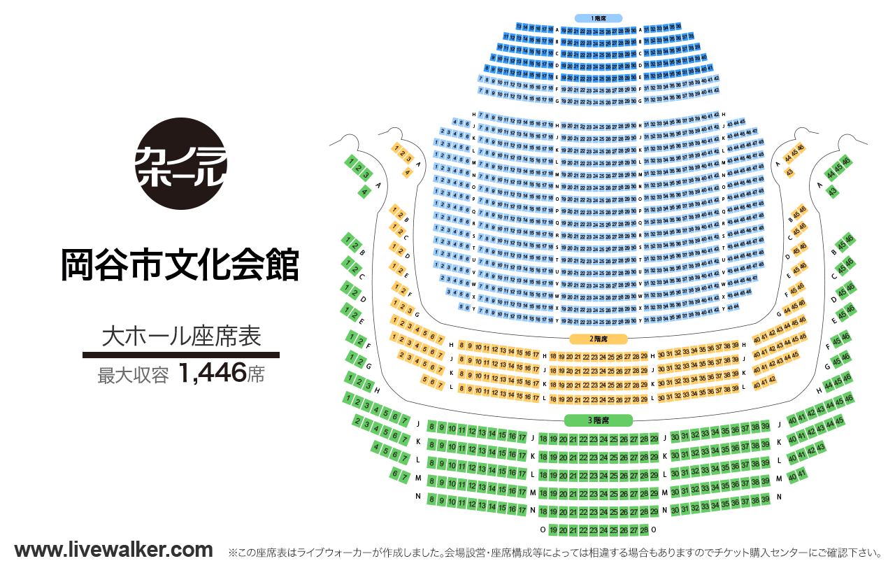 カノラホール 岡谷市文化会館大ホールの座席表