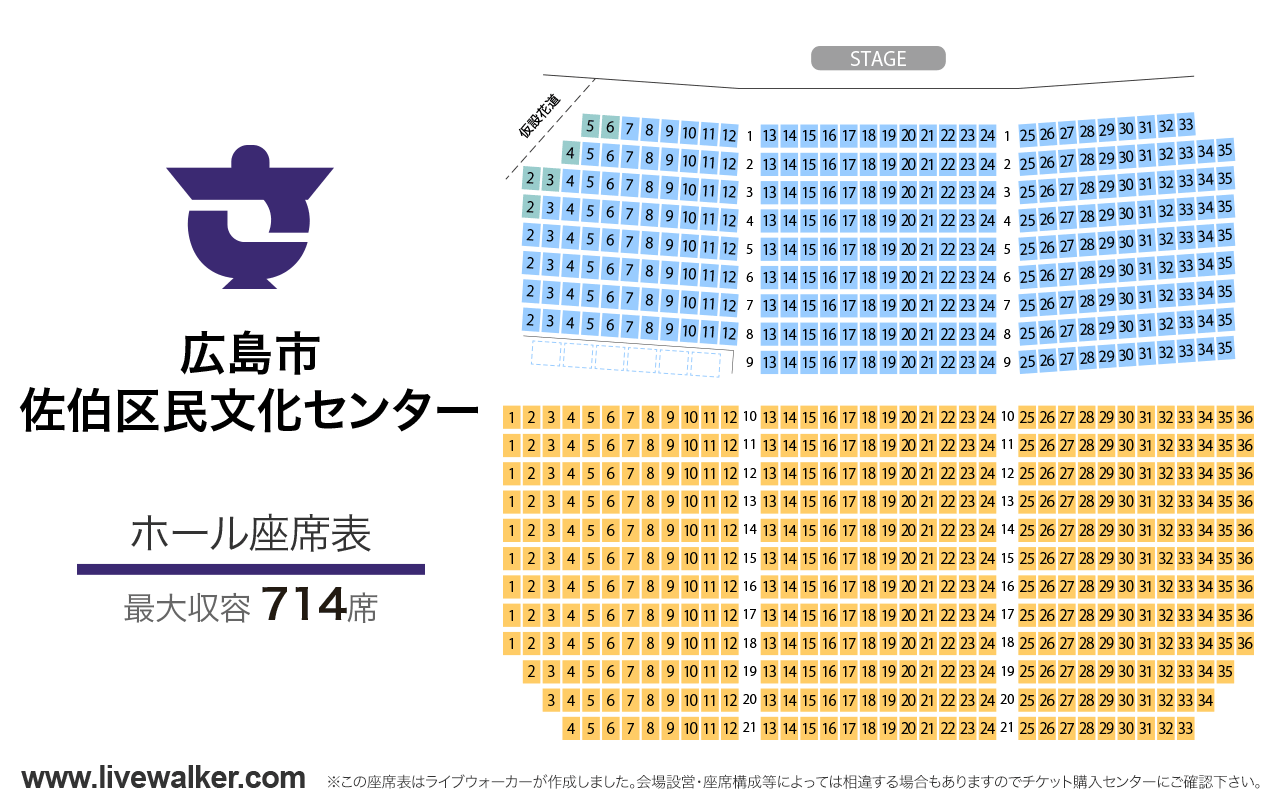 広島市佐伯区民文化センターホールの座席表