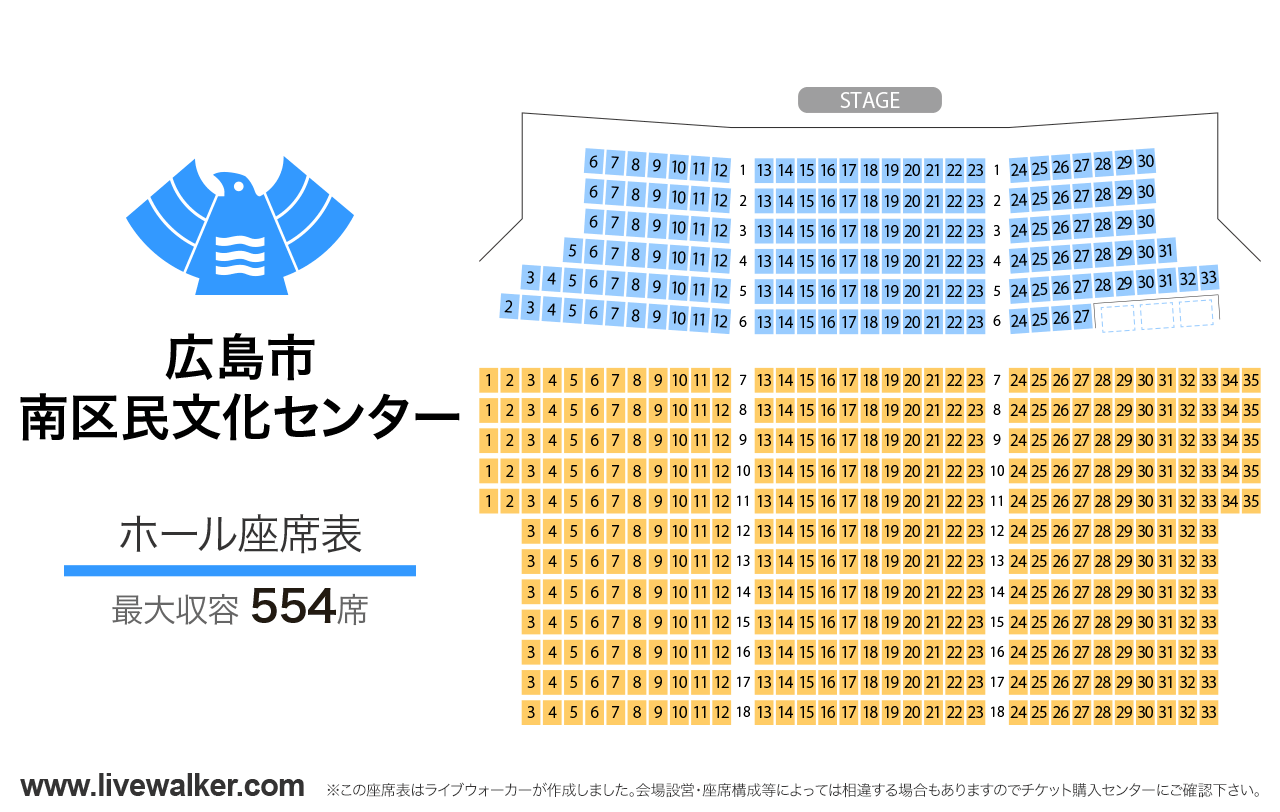 広島市南区民文化センターホールの座席表