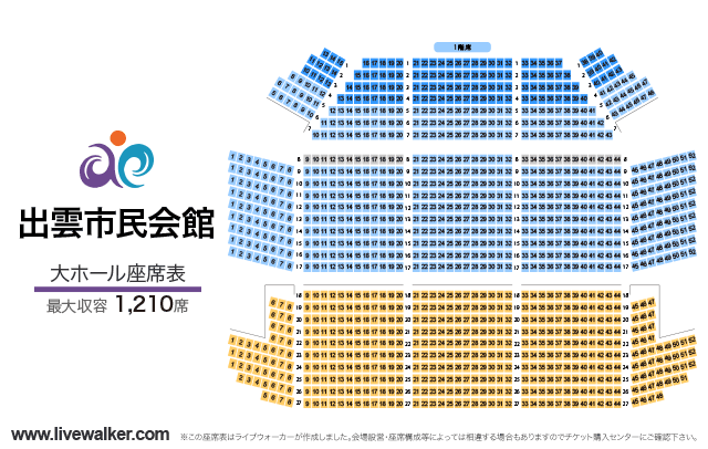 出雲市民会館 島根県出雲市 Livewalker Com