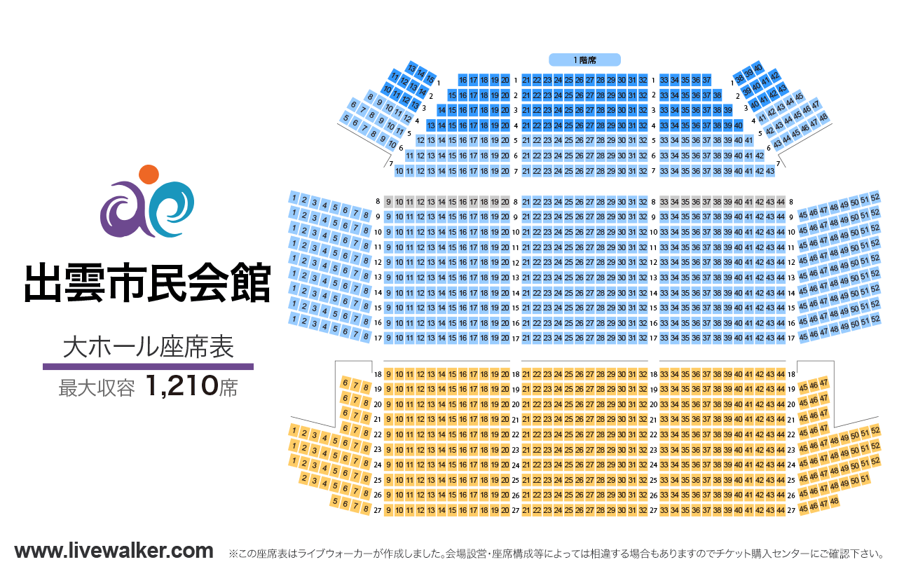 出雲市民会館大ホールの座席表