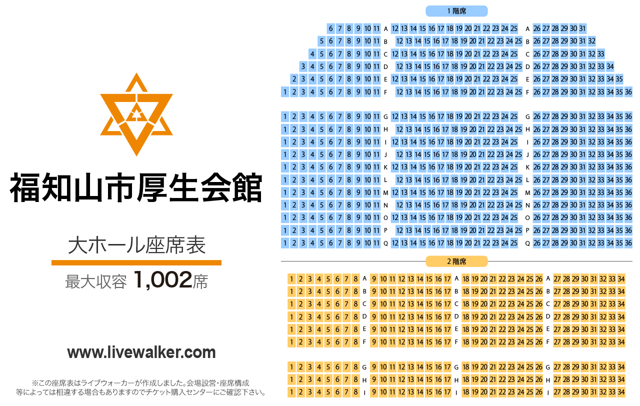 福知山市厚生会館大ホールの座席表