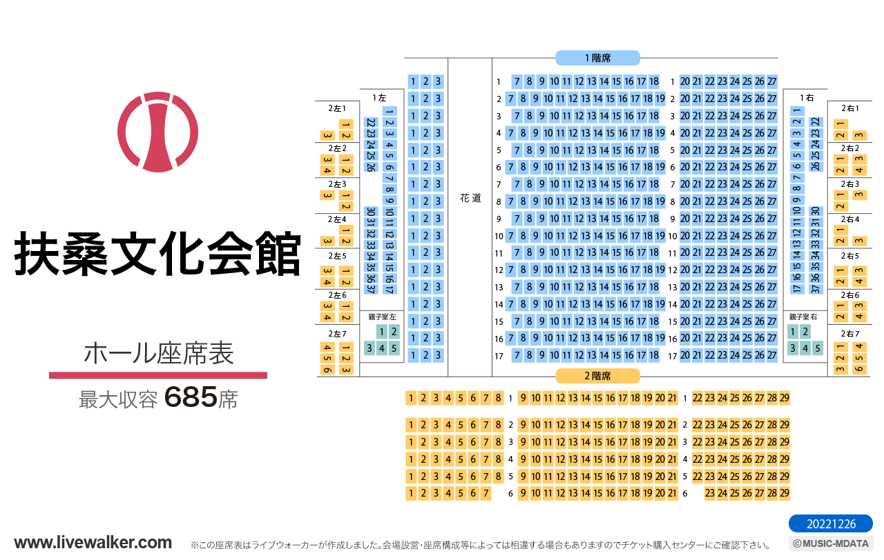 扶桑文化会館ホールの座席表