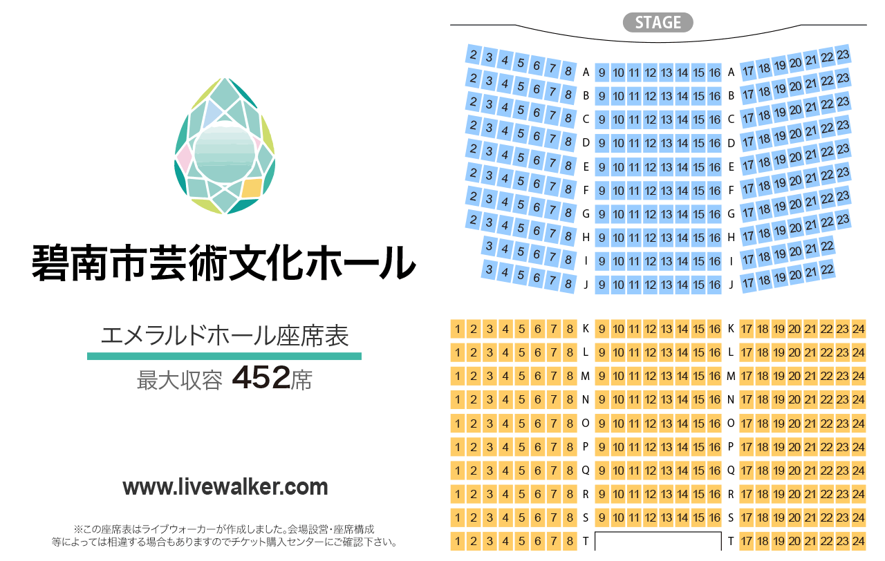 碧南市芸術文化ホールエメラルドホールの座席表