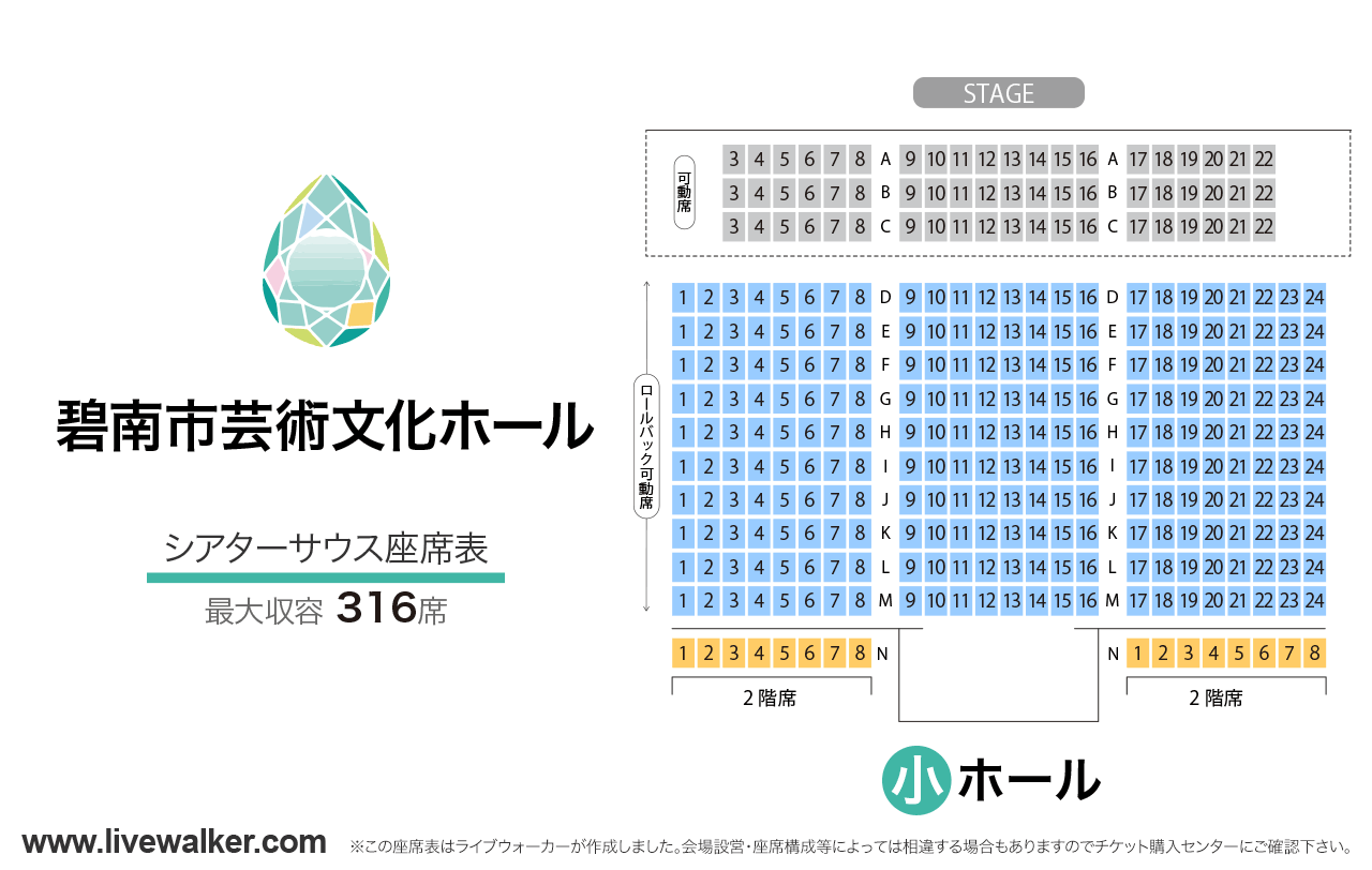 碧南市芸術文化ホールシアターサウスの座席表