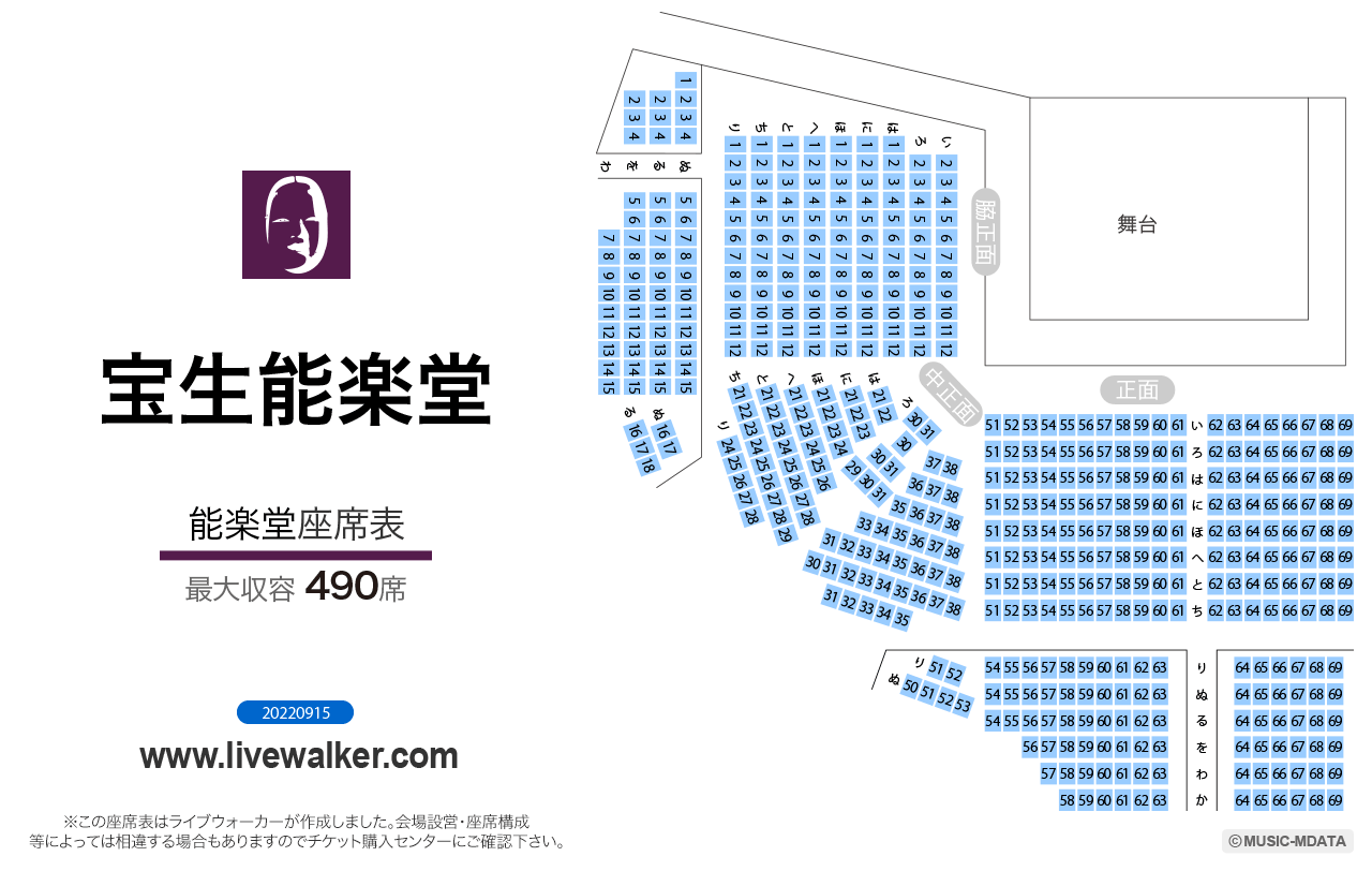 宝生能楽堂能楽堂の座席表