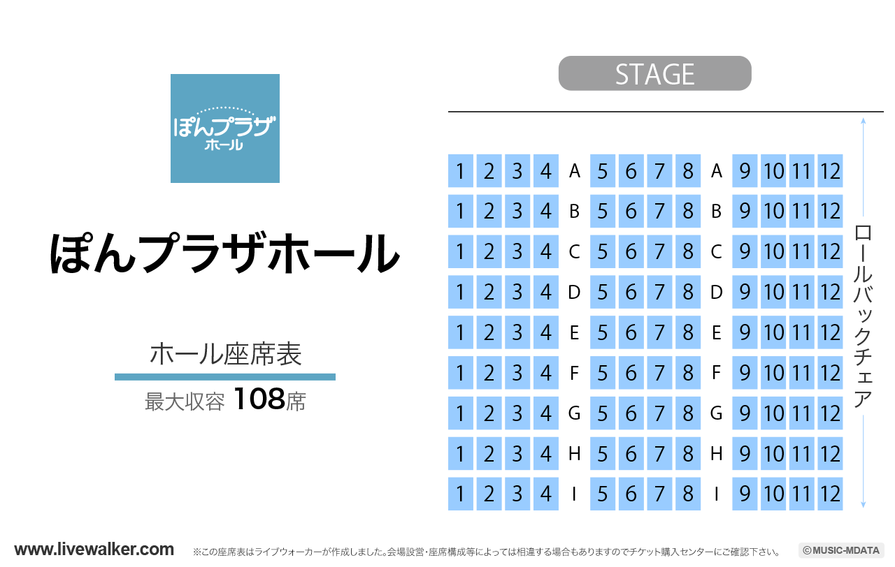 ぽんプラザホールの座席表