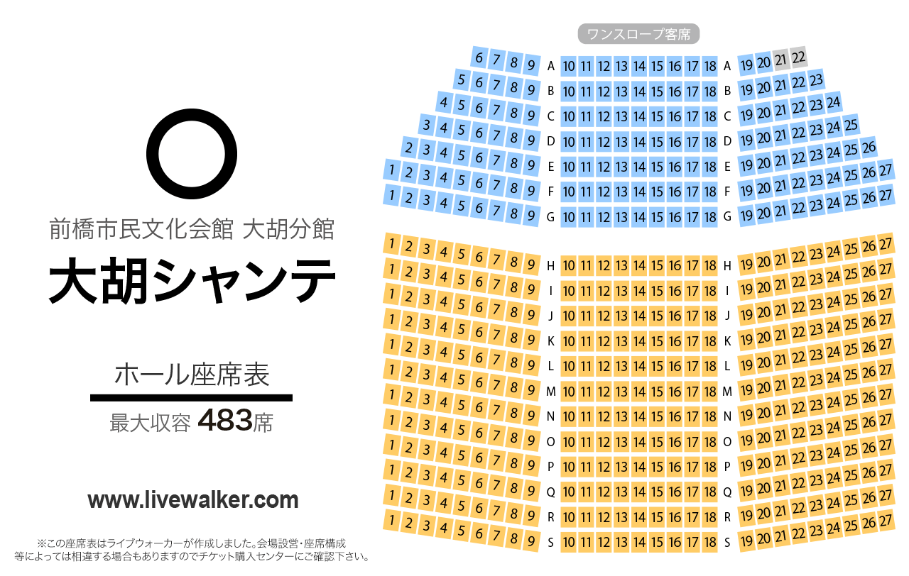 大胡シャンテ マルエホールホールの座席表