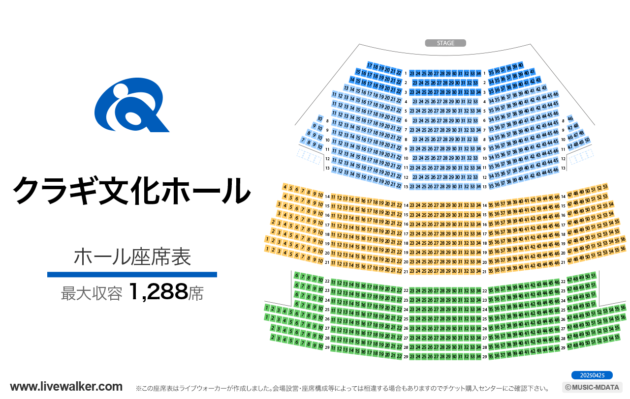 クラギ文化ホールホールの座席表