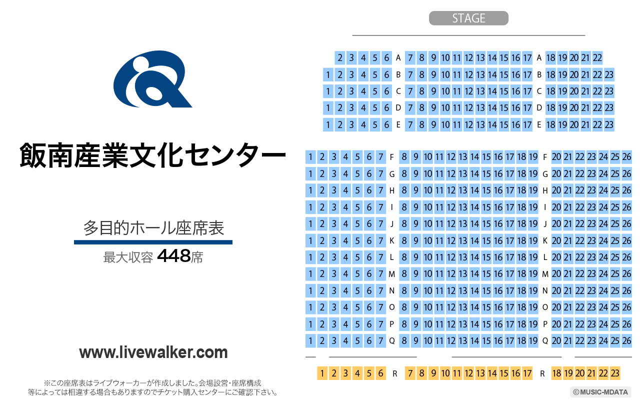 飯南産業文化センターの座席表