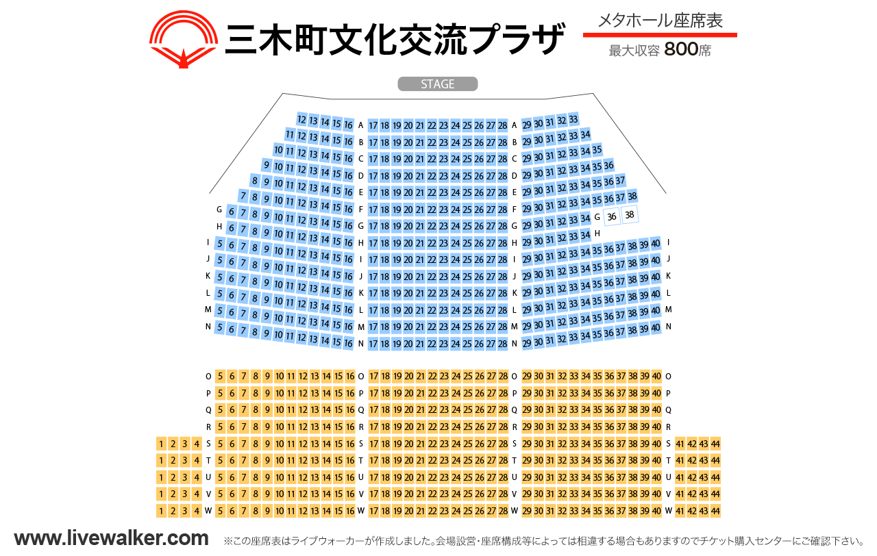 三木町文化交流プラザメタホールの座席表