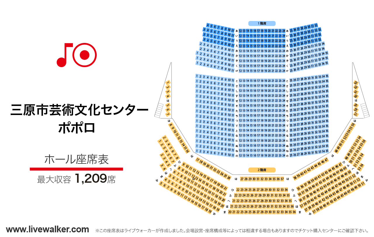 三原市芸術文化センター ポポロホールの座席表