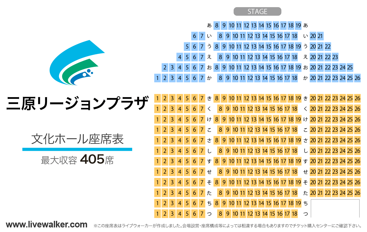 三原リージョンプラザ 文化ホール文化ホールの座席表