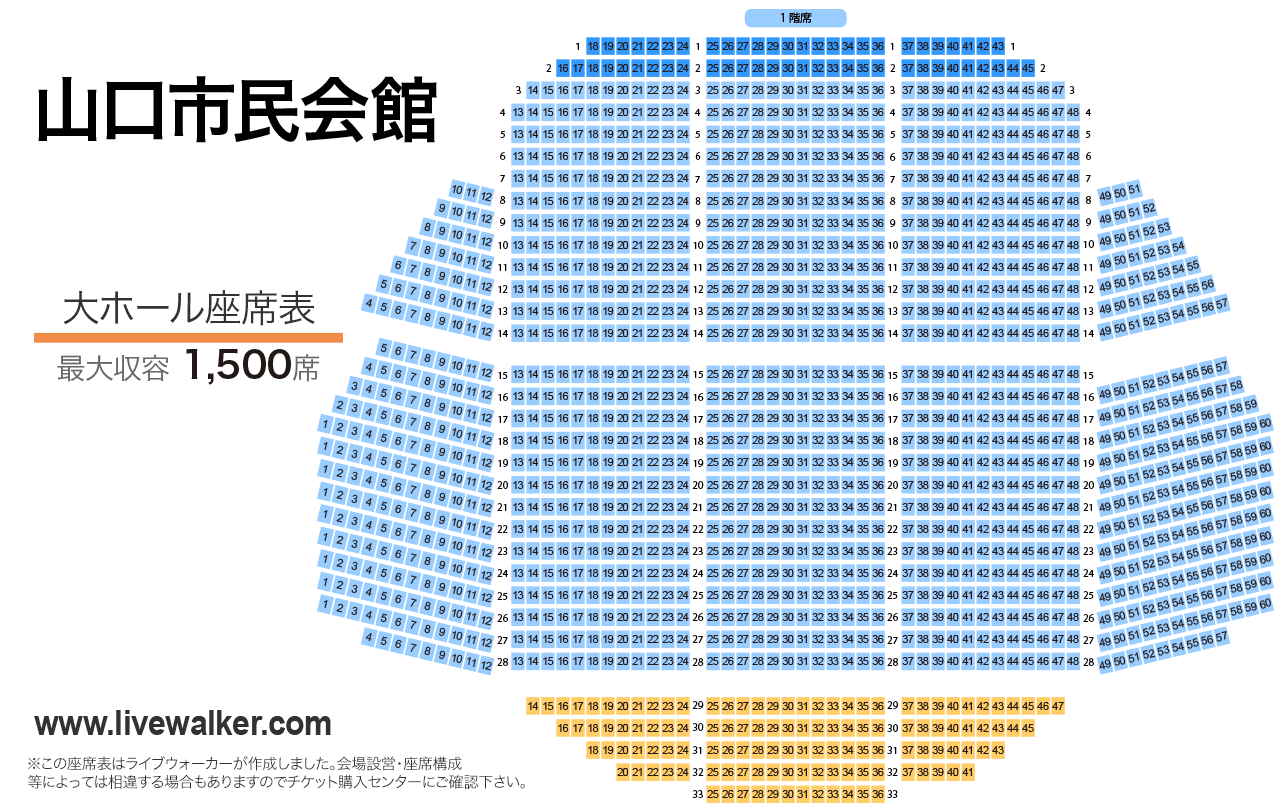 山口市民会館大ホールの座席表