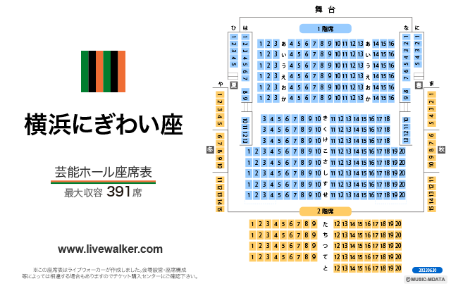 横浜にぎわい座 神奈川県横浜市中区 Livewalker Com 横浜にぎわい座 神奈川県横浜市中区 Livewalker Com