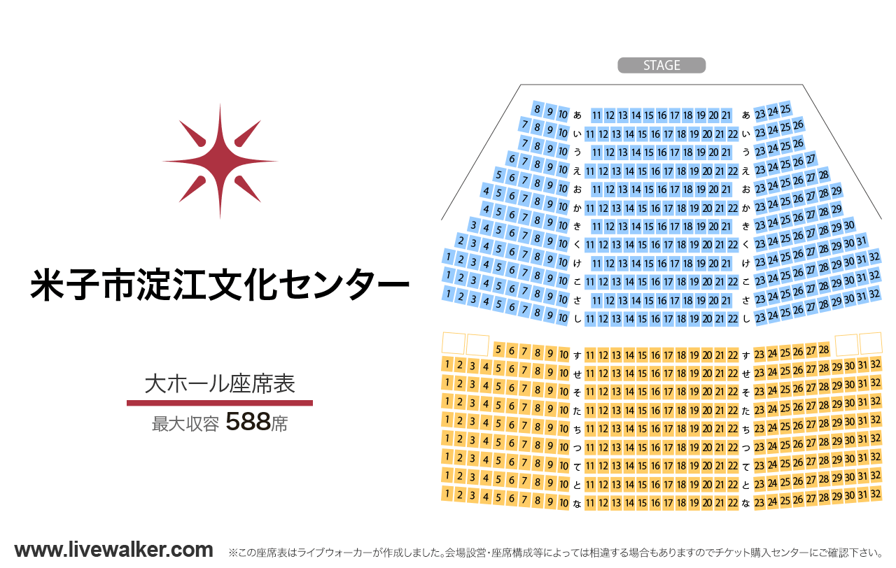 米子市淀江文化センター(さなめホール)大ホールの座席表