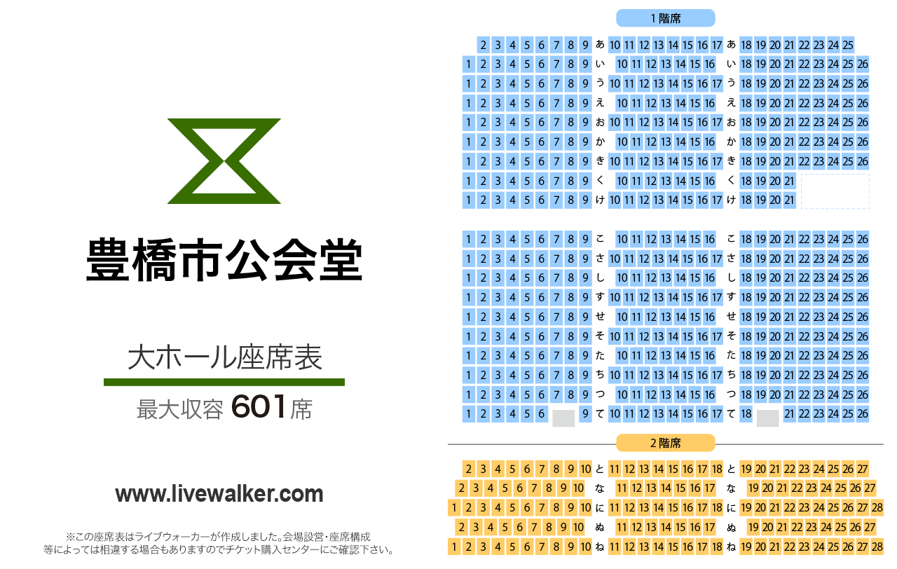 豊橋市公会堂大ホールの座席表