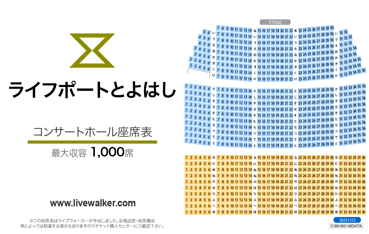 ライフポートとよはしコンサートホールの座席表