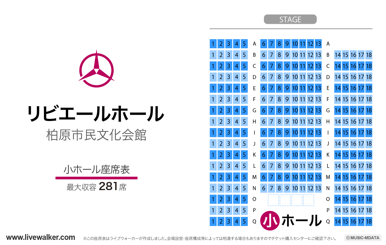 リビエールホール（柏原市民文化会館）小ホールの座席表