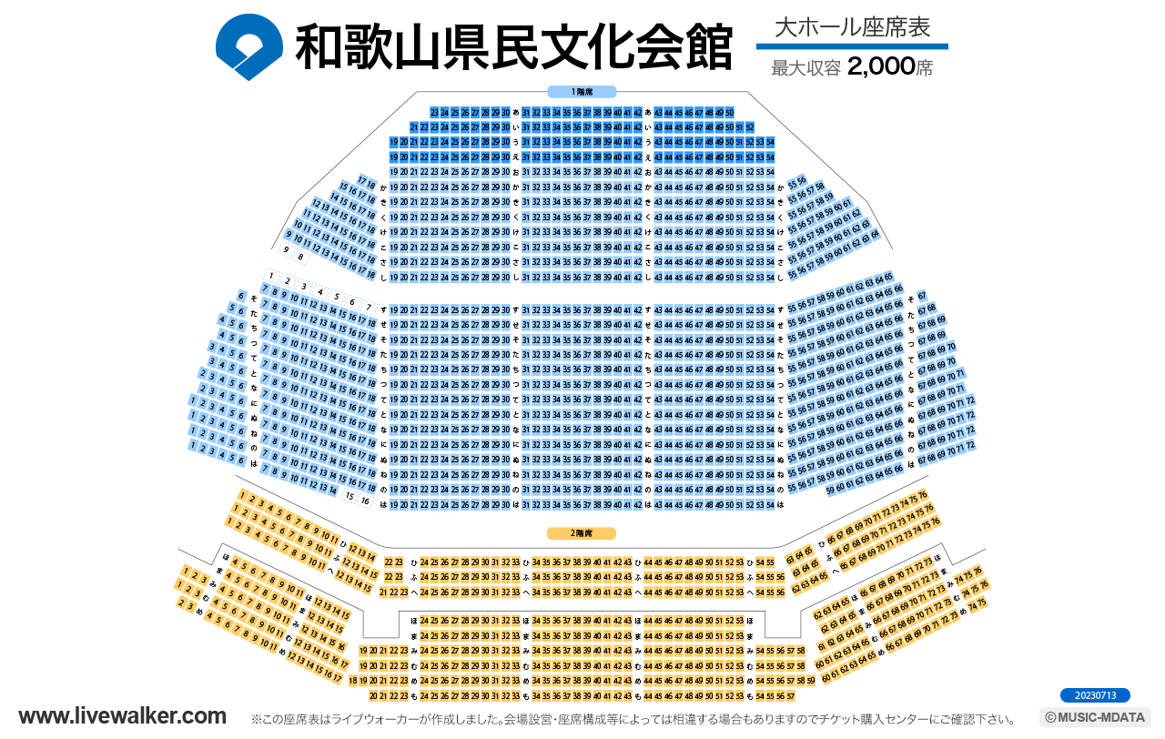 和歌山県民文化会館大ホールの座席表