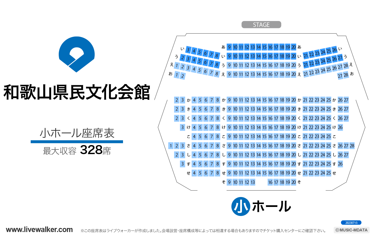 和歌山県民文化会館小ホールの座席表