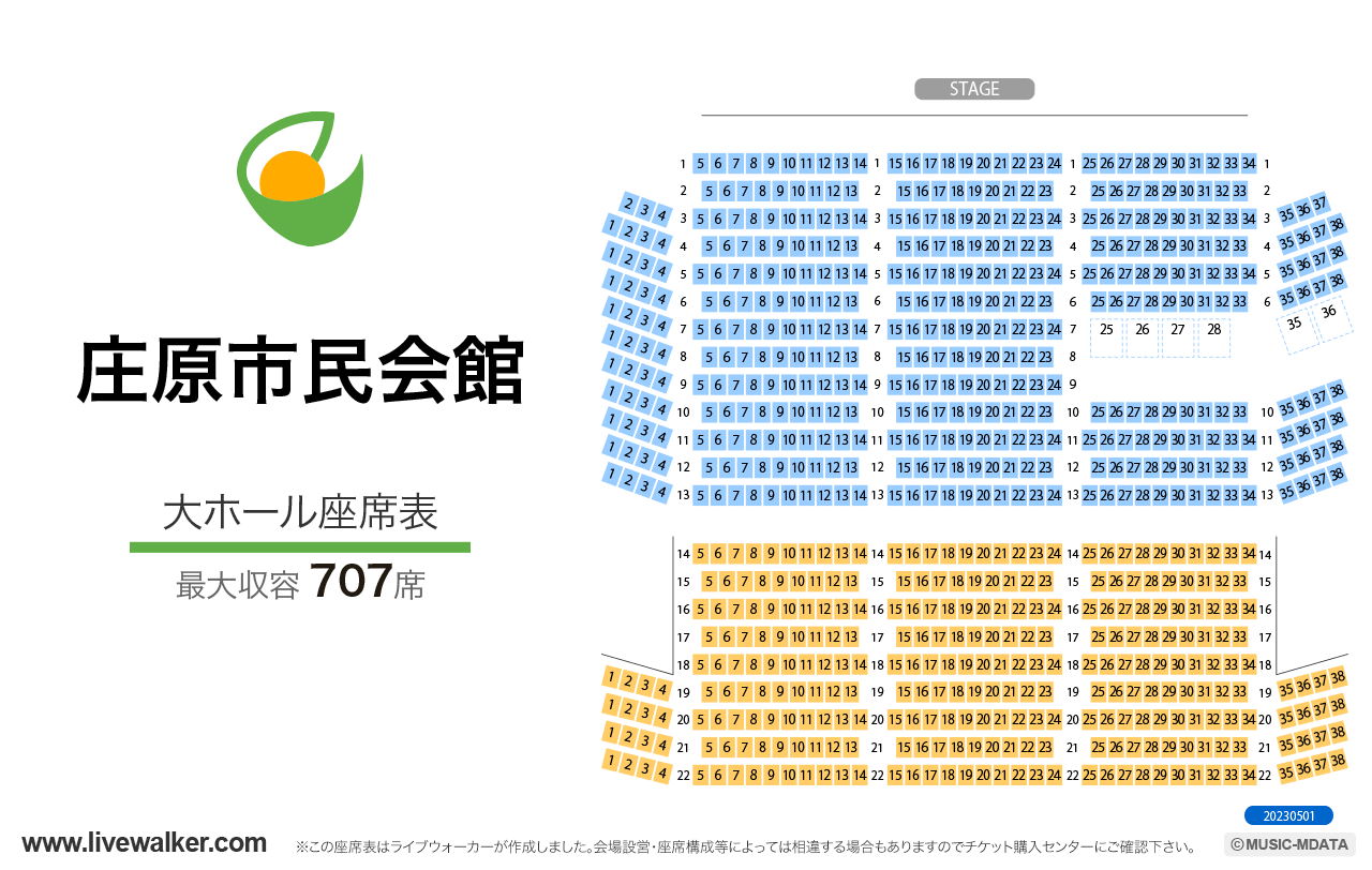 庄原市民会館大ホールの座席表