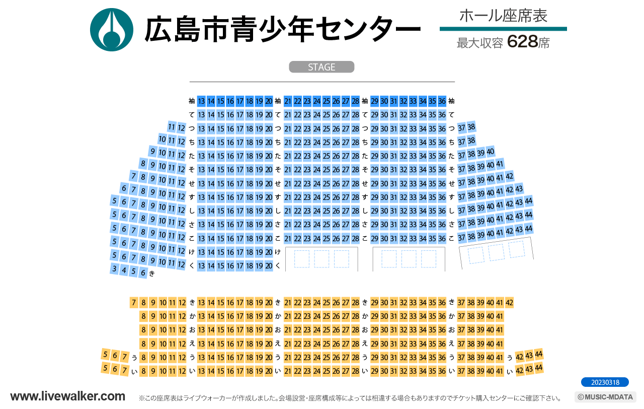 広島市青少年センターホールの座席表