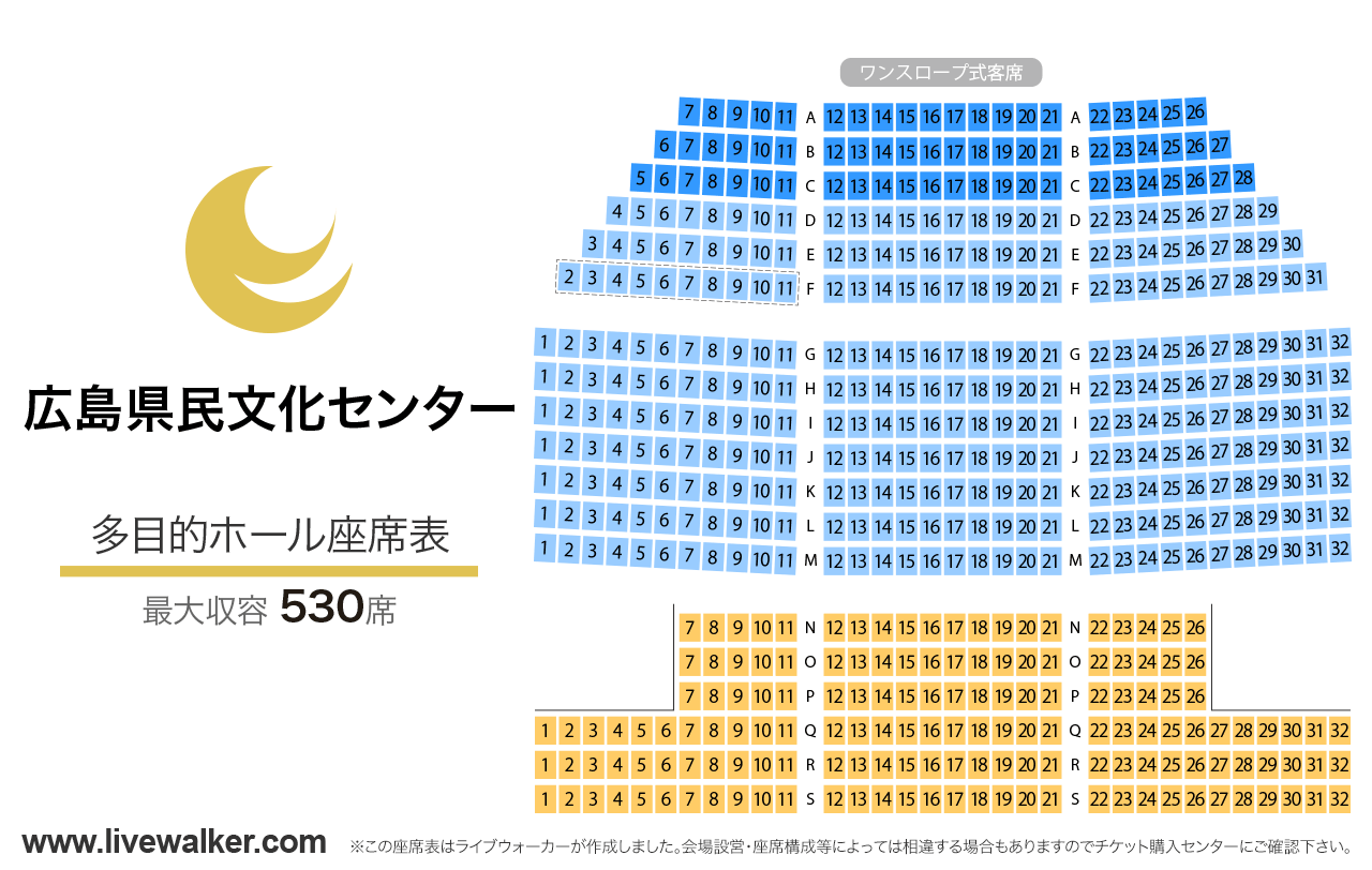 広島県民文化センター多目的ホールの座席表