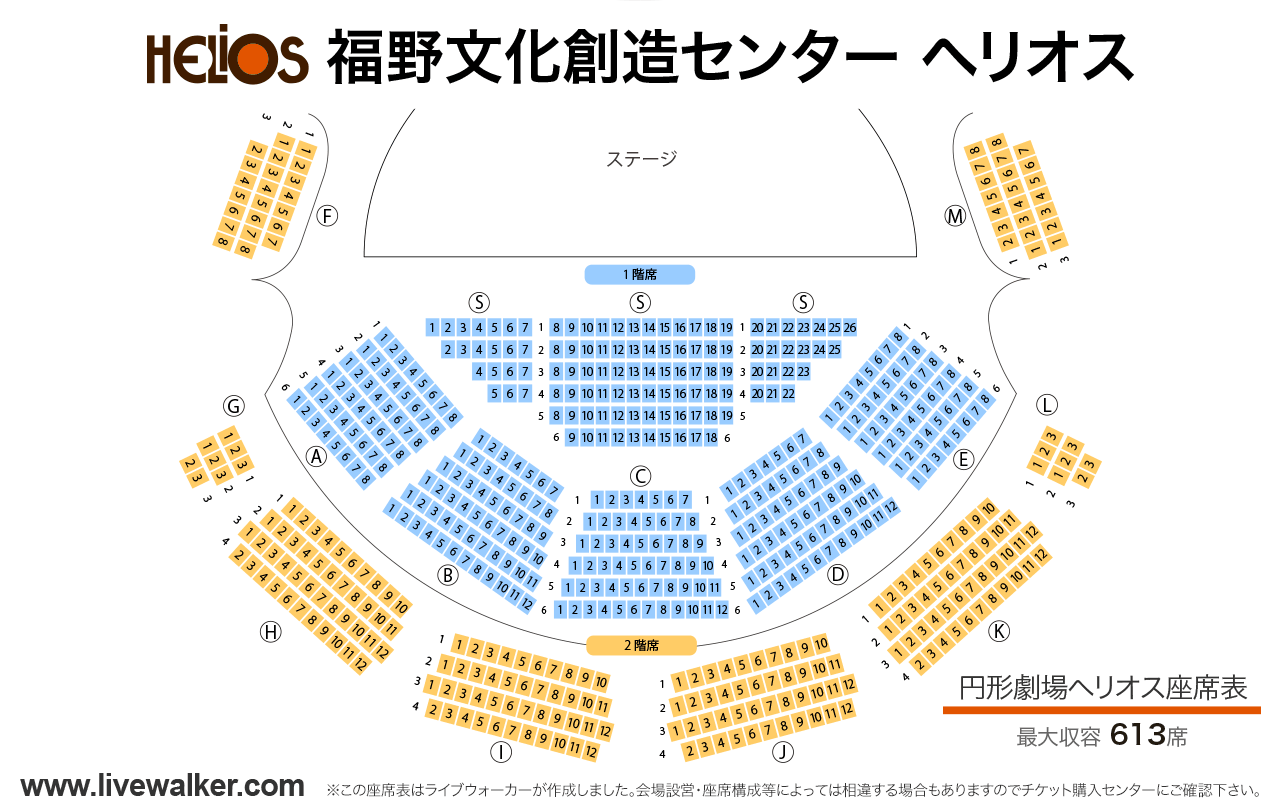 福野文化創造センター ヘリオス円形劇場ヘリオスの座席表