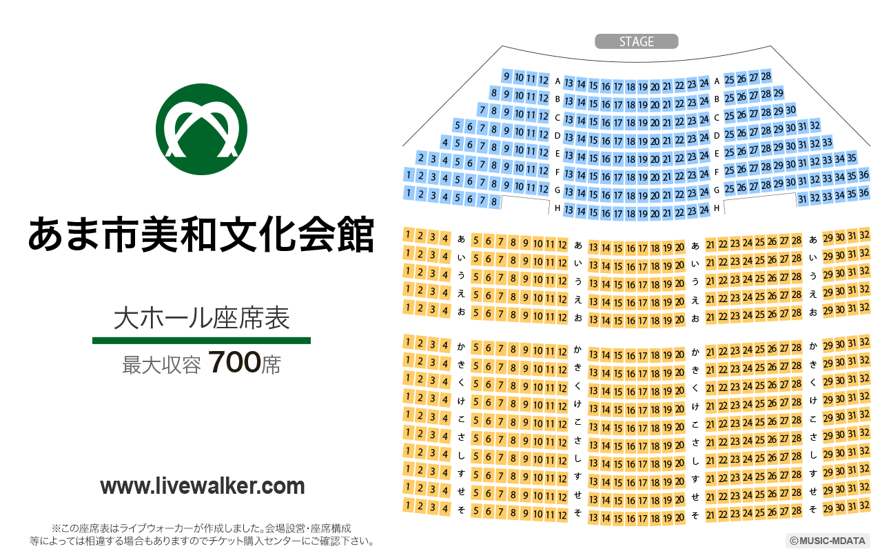 あま市美和文化会館大ホールの座席表