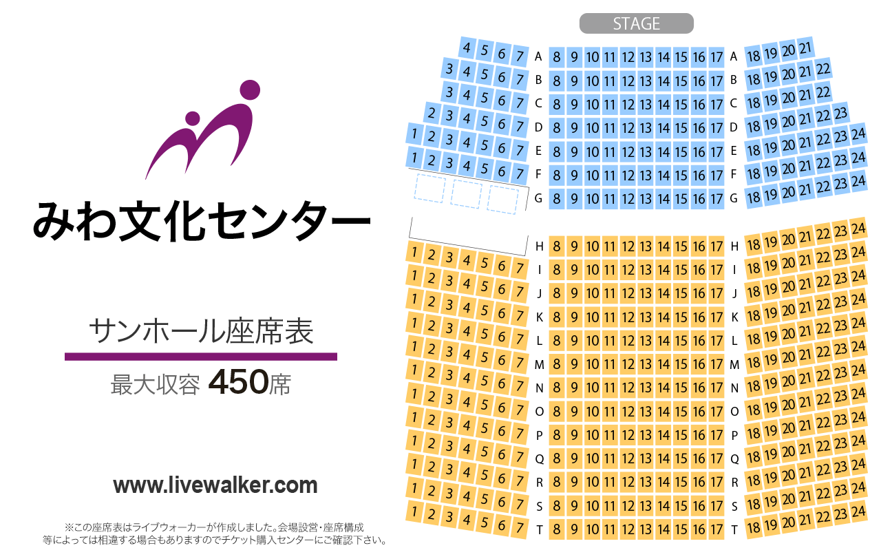 みわ文化センター サンホールサンホールの座席表