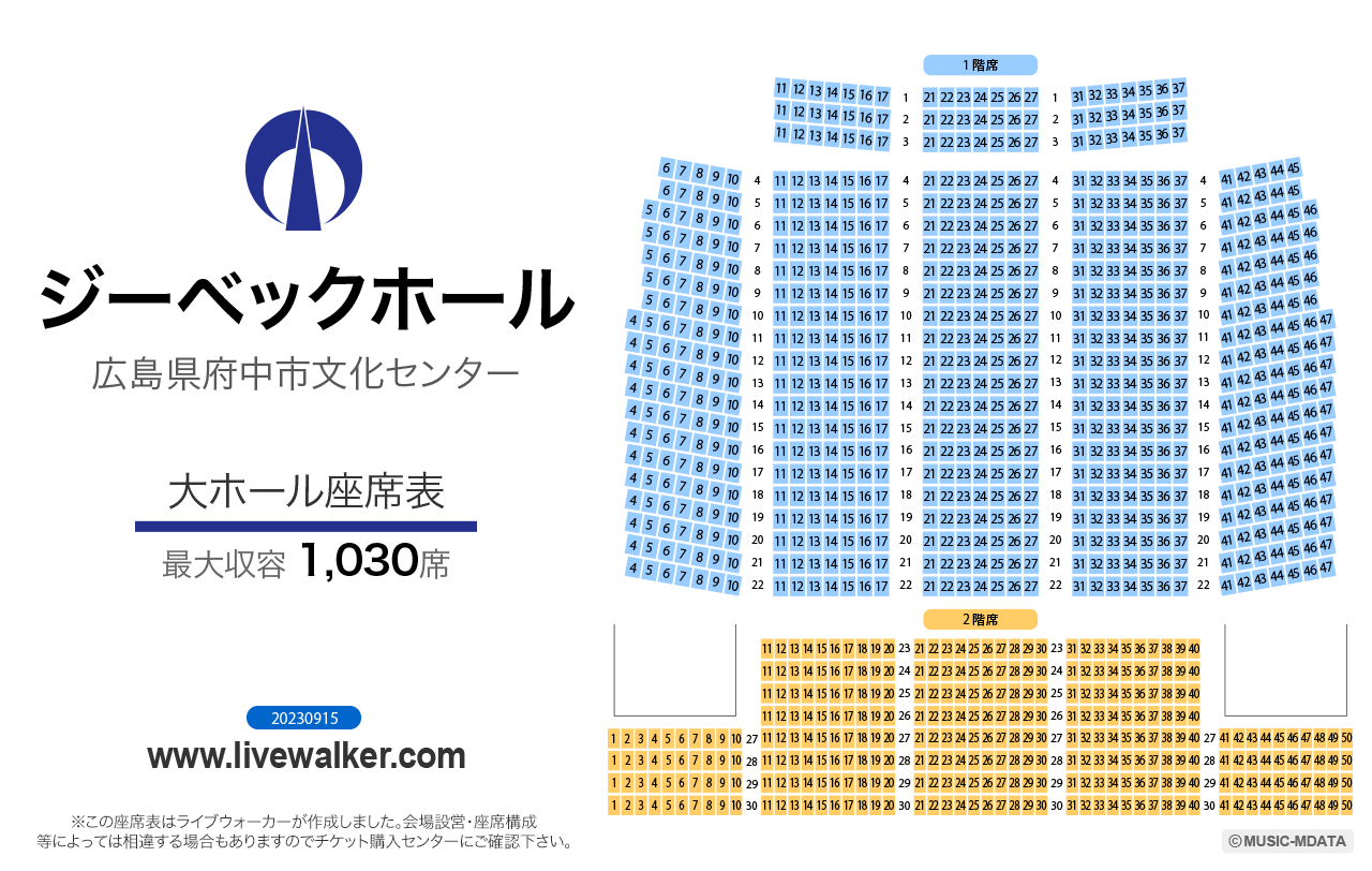 府中市文化センター大ホールの座席表